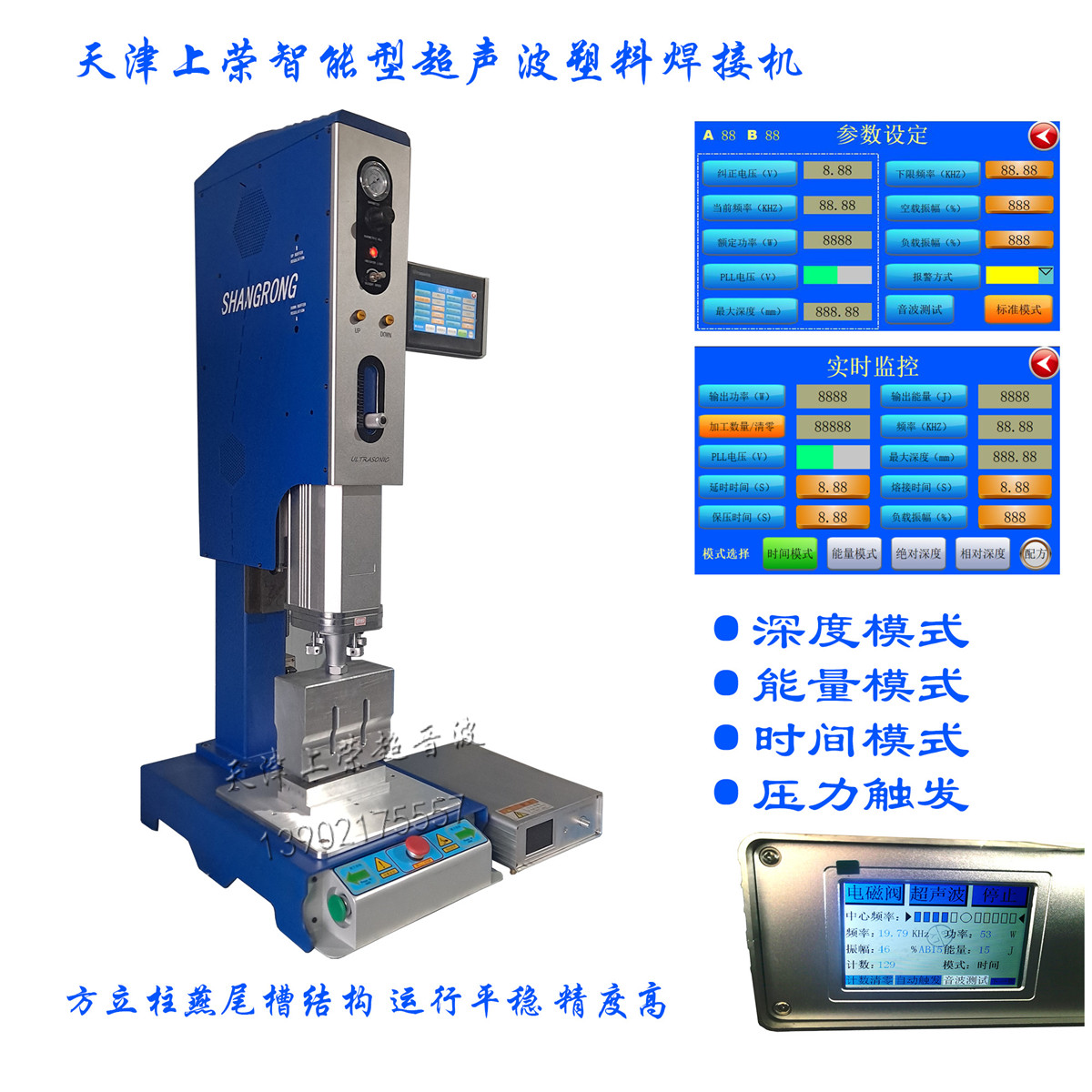 深度模式超声波塑料焊接机_上荣.jpg